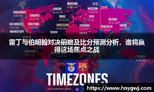 雷丁与伯明翰对决前瞻及比分预测分析，谁将赢得这场焦点之战